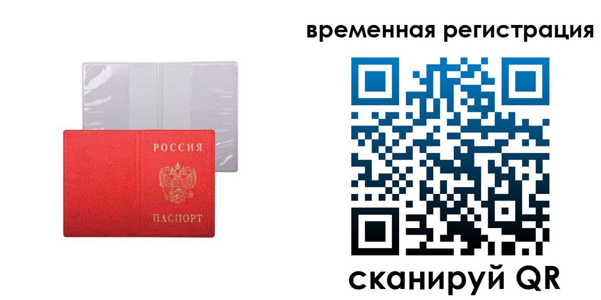 временная регистрация 2025 в Чкаловске
